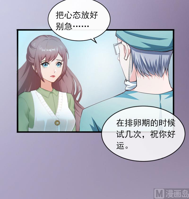 《闪婚密爱莫少的心尖妻》第11话 无事献殷勤 第15页