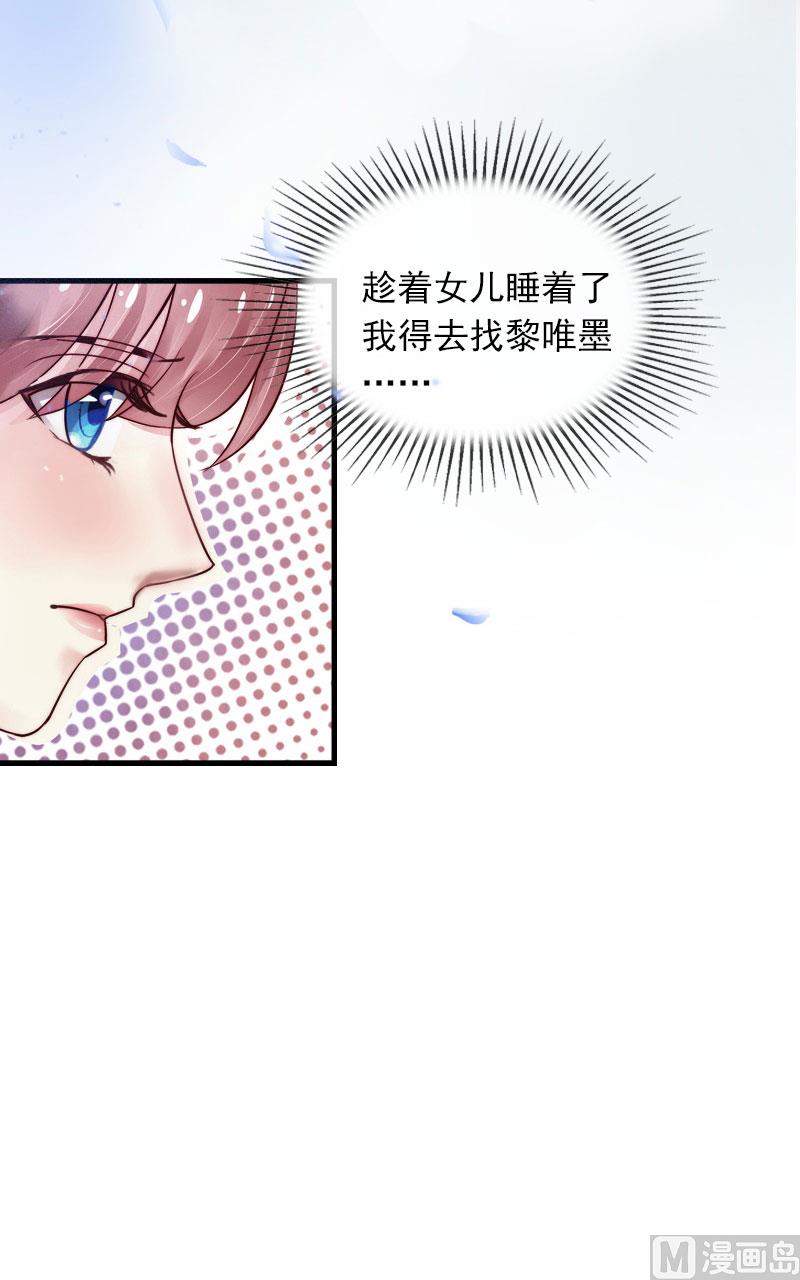 《闪婚密爱莫少的心尖妻》第11话 无事献殷勤 第18页