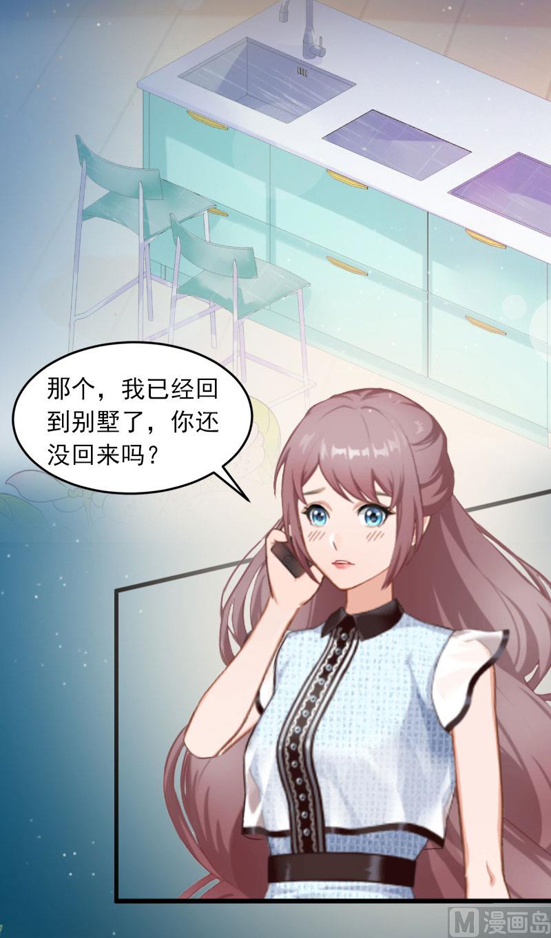 《闪婚密爱莫少的心尖妻》第11话 无事献殷勤 第21页