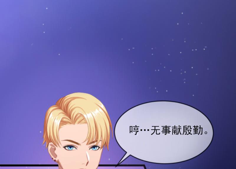 《闪婚密爱莫少的心尖妻》第11话 无事献殷勤 第32页