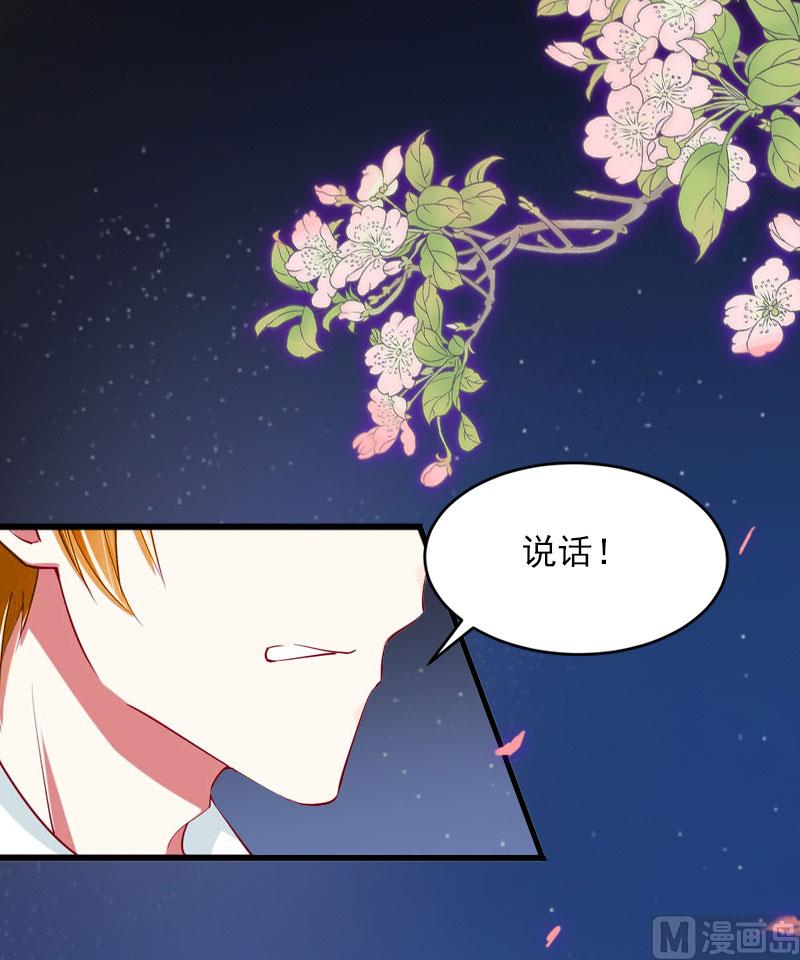 《闪婚密爱莫少的心尖妻》第11话 无事献殷勤 第3页