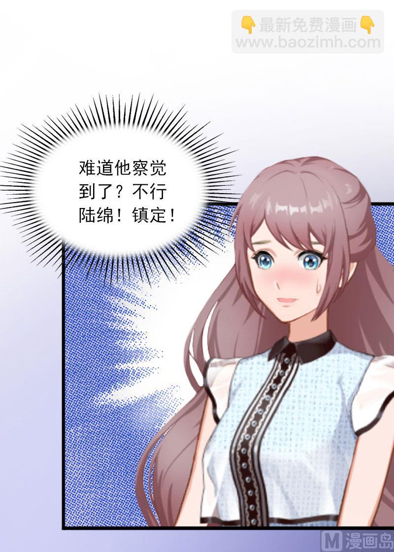 《闪婚密爱莫少的心尖妻》第11话 无事献殷勤 第40页