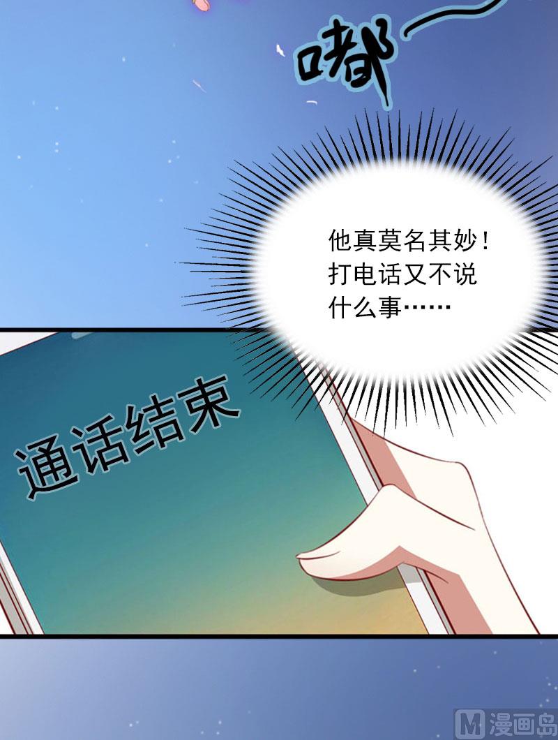 《闪婚密爱莫少的心尖妻》第11话 无事献殷勤 第5页