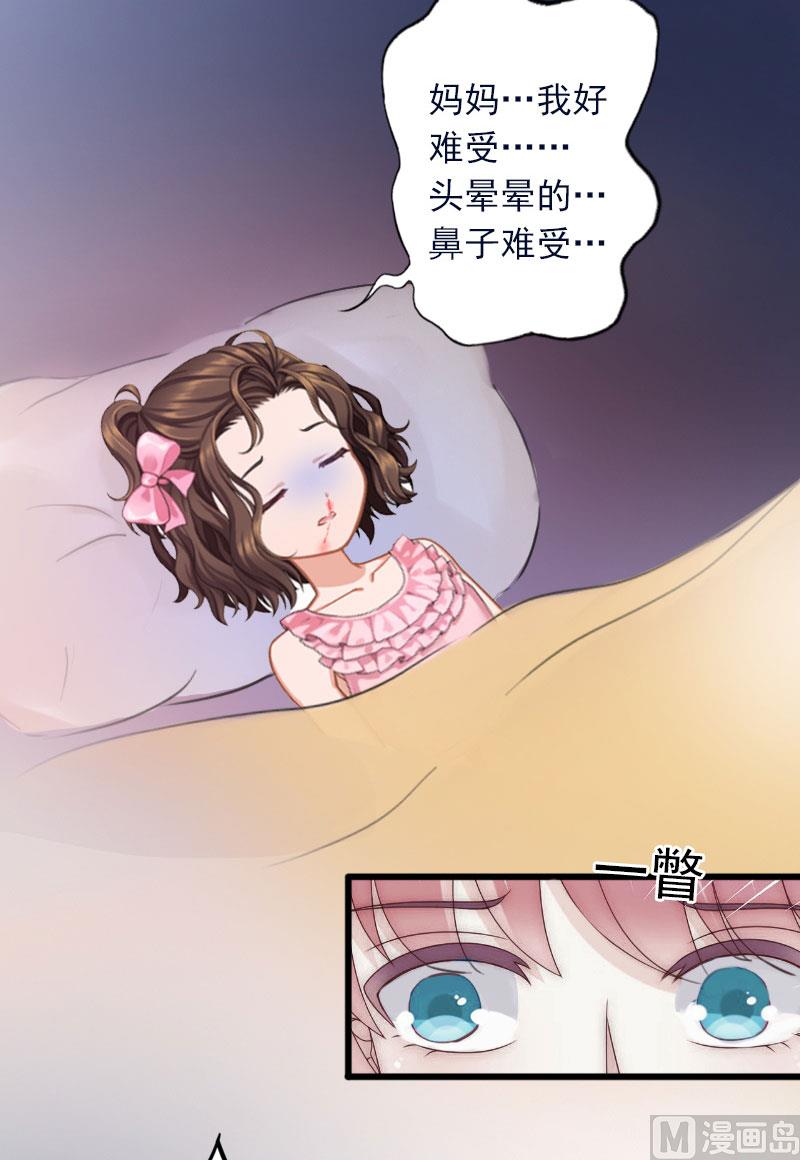 《闪婚密爱莫少的心尖妻》第11话 无事献殷勤 第7页