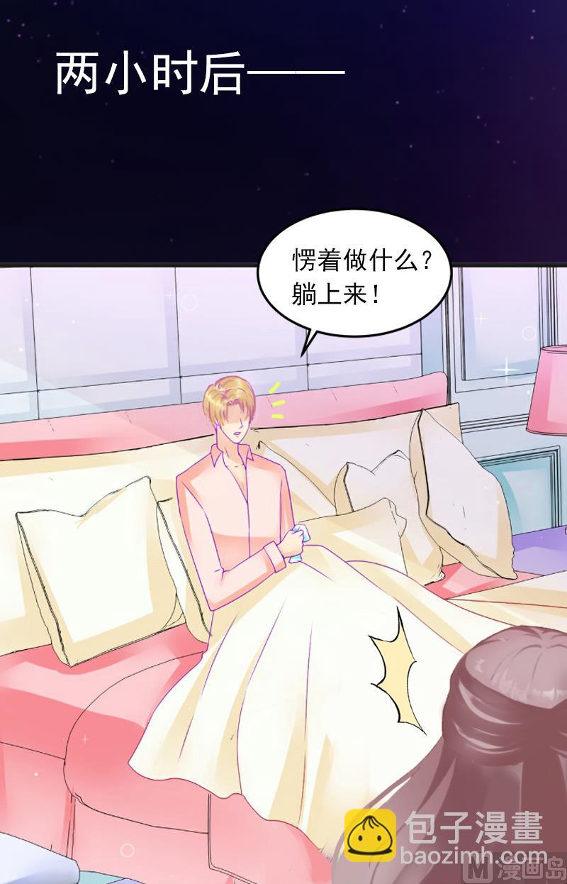 《闪婚密爱莫少的心尖妻》第9话 她的味道让人上瘾 第11页