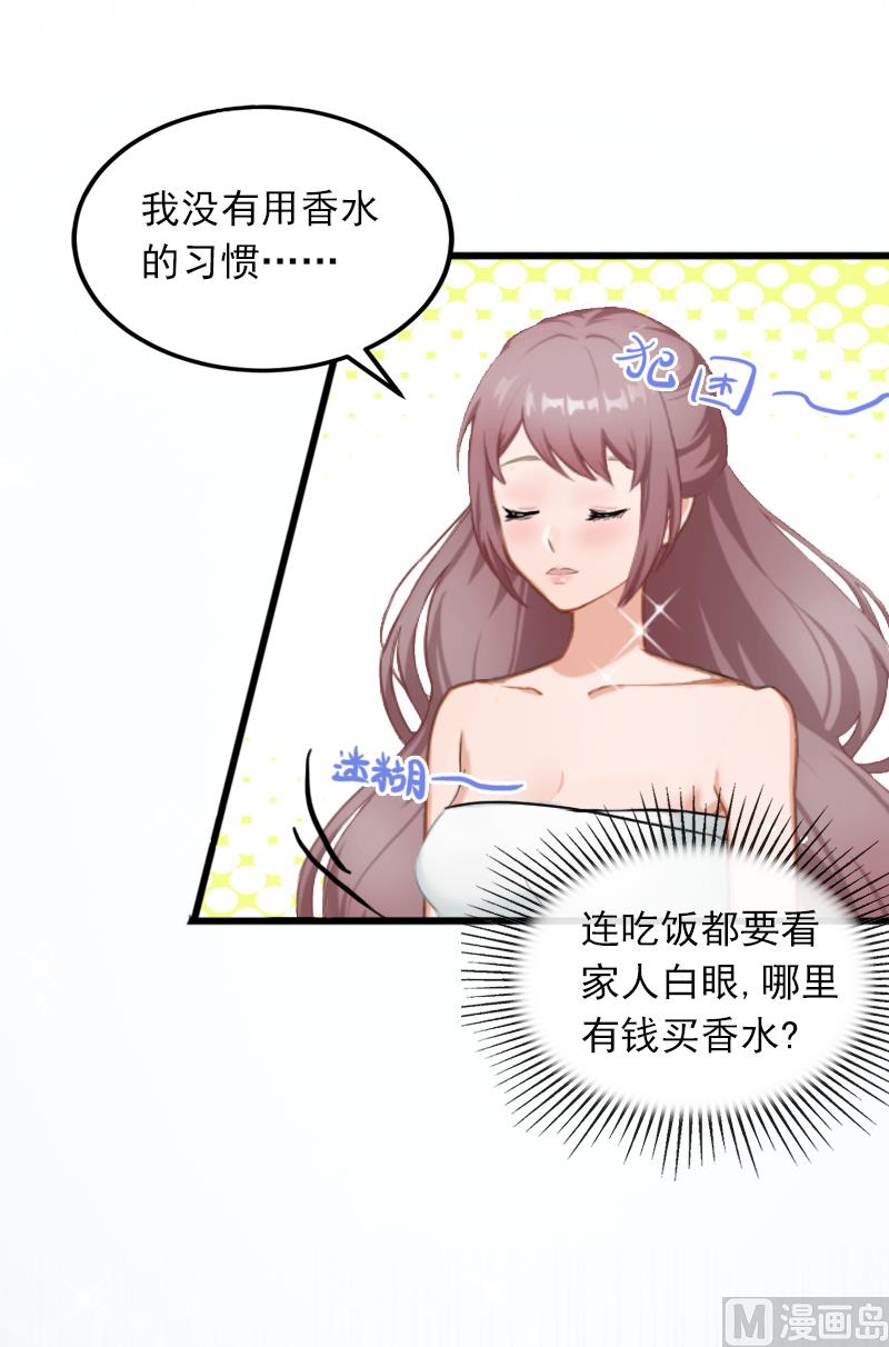 《闪婚密爱莫少的心尖妻》第9话 她的味道让人上瘾 第23页