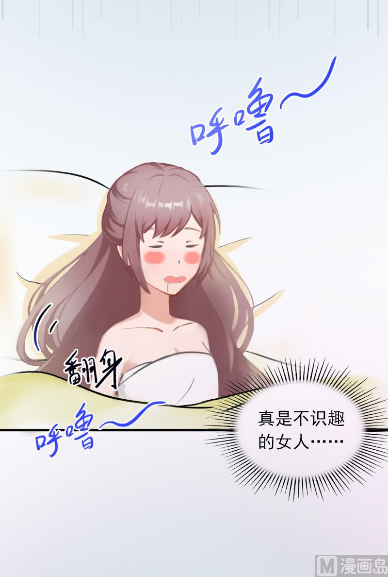 《闪婚密爱莫少的心尖妻》第9话 她的味道让人上瘾 第25页