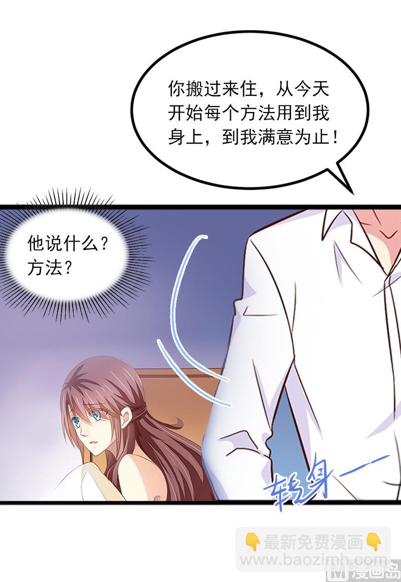 《闪婚密爱莫少的心尖妻》第9话 她的味道让人上瘾 第38页