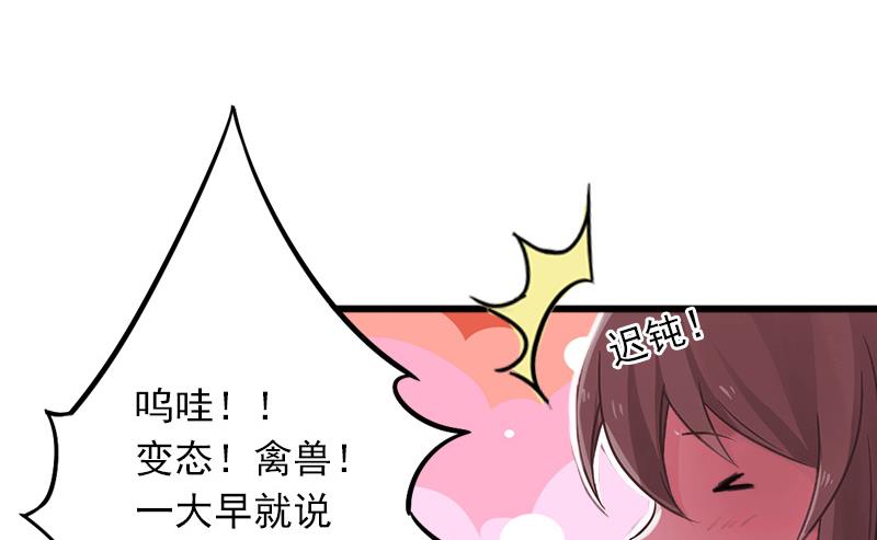 《闪婚密爱莫少的心尖妻》第9话 她的味道让人上瘾 第39页