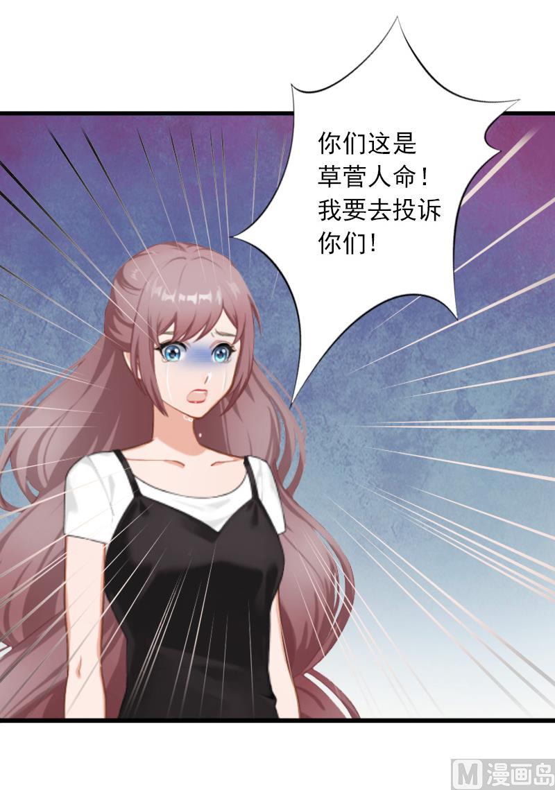 《闪婚密爱莫少的心尖妻》第9话 她的味道让人上瘾 第48页