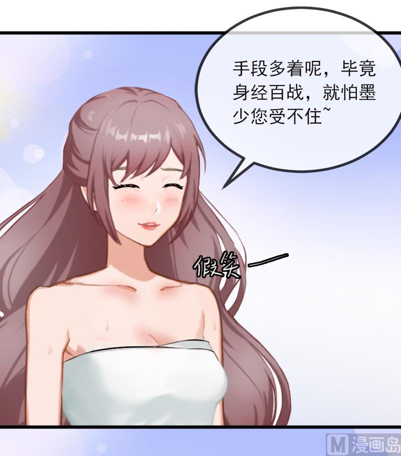 《闪婚密爱莫少的心尖妻》第9话 她的味道让人上瘾 第7页