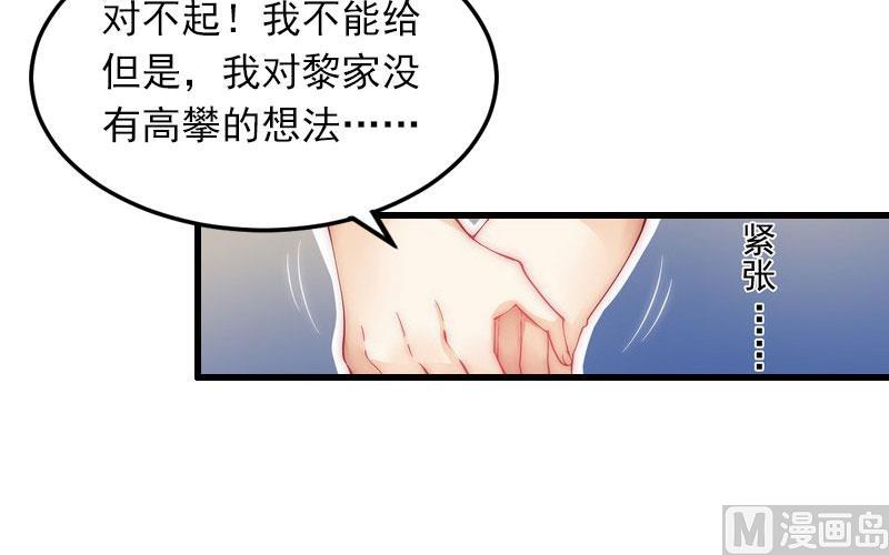 《闪婚密爱莫少的心尖妻》第12话 下药！ 第22页