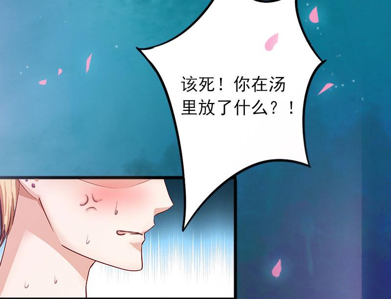 《闪婚密爱莫少的心尖妻》第12话 下药！ 第29页