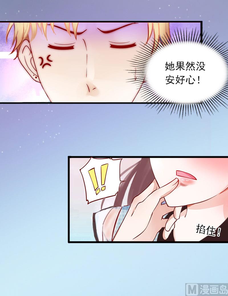 《闪婚密爱莫少的心尖妻》第12话 下药！ 第32页