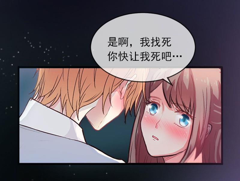 《闪婚密爱莫少的心尖妻》第12话 下药！ 第36页