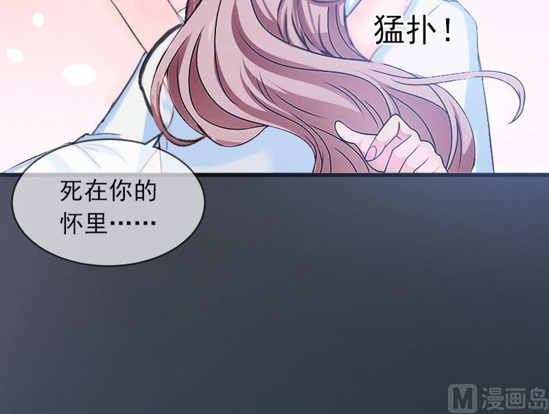 《闪婚密爱莫少的心尖妻》第12话 下药！ 第38页
