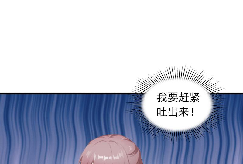《闪婚密爱莫少的心尖妻》第12话 下药！ 第3页