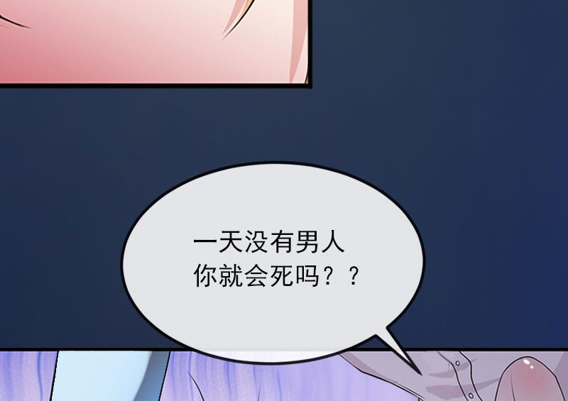 《闪婚密爱莫少的心尖妻》第12话 下药！ 第40页