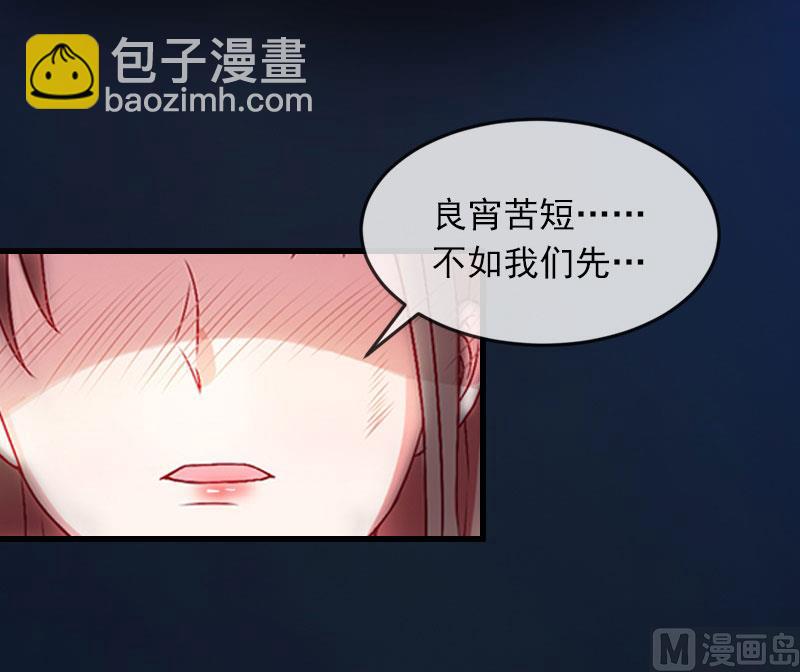 《闪婚密爱莫少的心尖妻》第12话 下药！ 第42页
