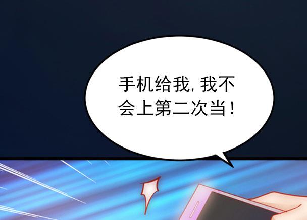 《闪婚密爱莫少的心尖妻》第12话 下药！ 第43页