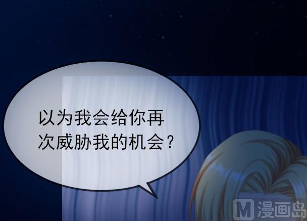 《闪婚密爱莫少的心尖妻》第12话 下药！ 第45页