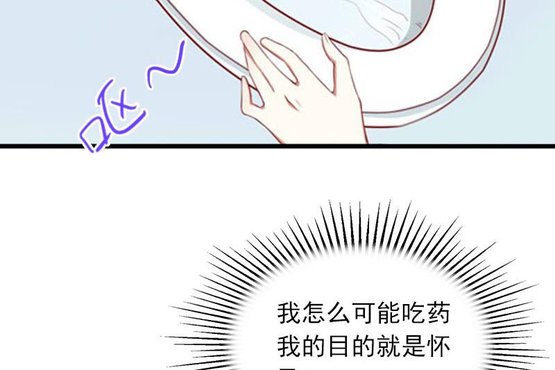 《闪婚密爱莫少的心尖妻》第12话 下药！ 第7页