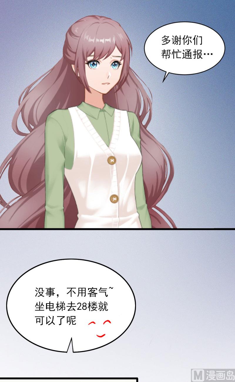 《闪婚密爱莫少的心尖妻》第10话 你还能做什么？ 第16页