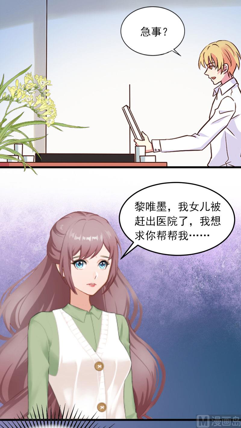 《闪婚密爱莫少的心尖妻》第10话 你还能做什么？ 第18页