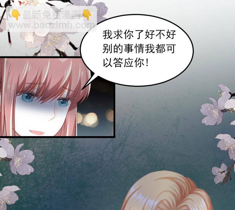 《闪婚密爱莫少的心尖妻》第10话 你还能做什么？ 第25页