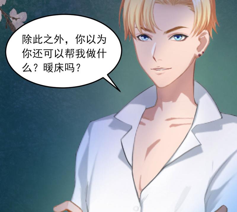 《闪婚密爱莫少的心尖妻》第10话 你还能做什么？ 第26页