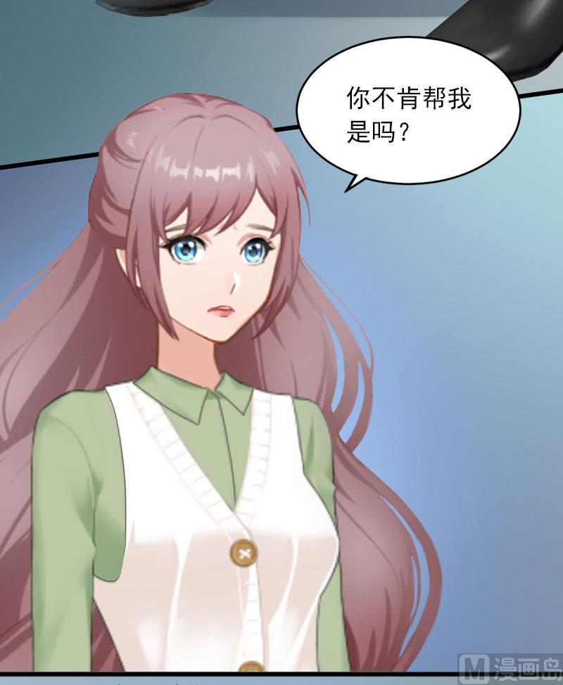 《闪婚密爱莫少的心尖妻》第10话 你还能做什么？ 第31页