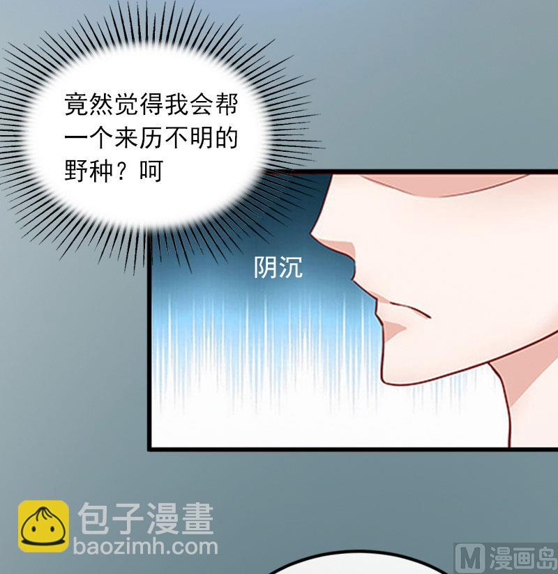 《闪婚密爱莫少的心尖妻》第10话 你还能做什么？ 第32页