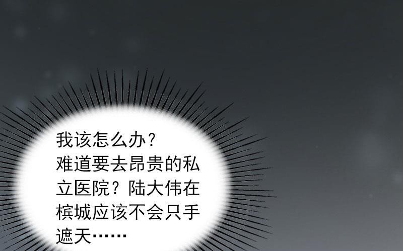《闪婚密爱莫少的心尖妻》第10话 你还能做什么？ 第35页