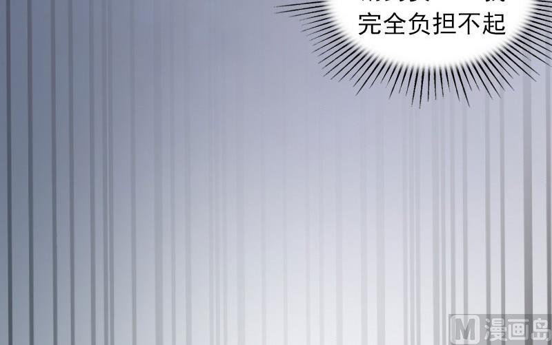 《闪婚密爱莫少的心尖妻》第10话 你还能做什么？ 第37页