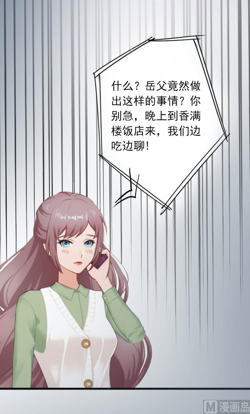 《闪婚密爱莫少的心尖妻》第10话 你还能做什么？ 第38页