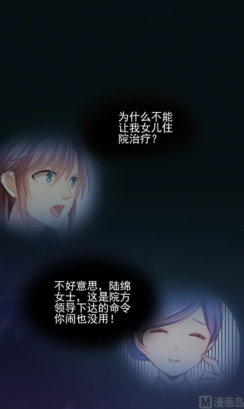 《闪婚密爱莫少的心尖妻》第10话 你还能做什么？ 第3页