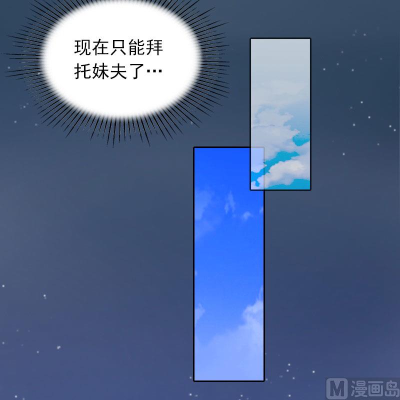 《闪婚密爱莫少的心尖妻》第10话 你还能做什么？ 第40页