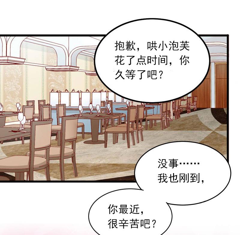 《闪婚密爱莫少的心尖妻》第10话 你还能做什么？ 第44页