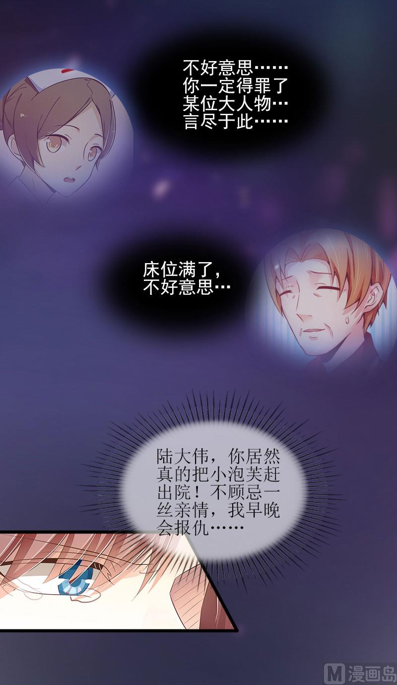 《闪婚密爱莫少的心尖妻》第10话 你还能做什么？ 第4页