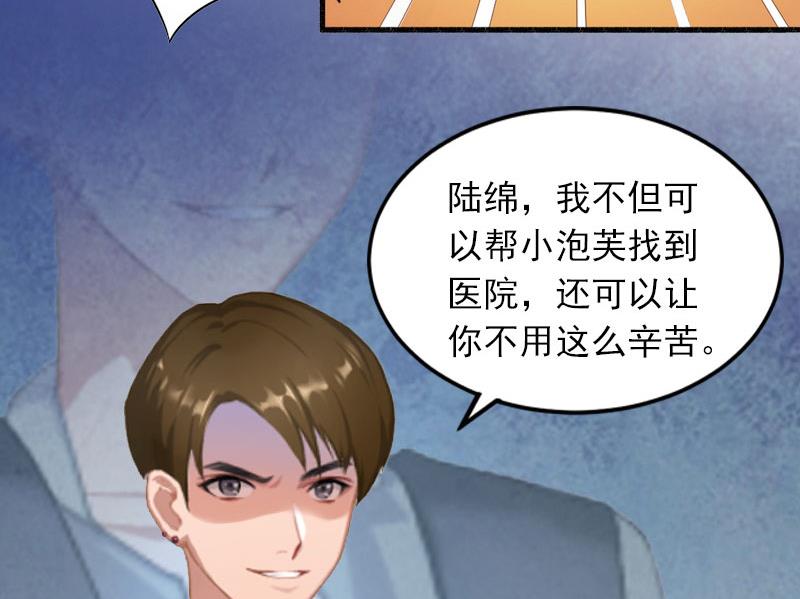 《闪婚密爱莫少的心尖妻》第10话 你还能做什么？ 第50页
