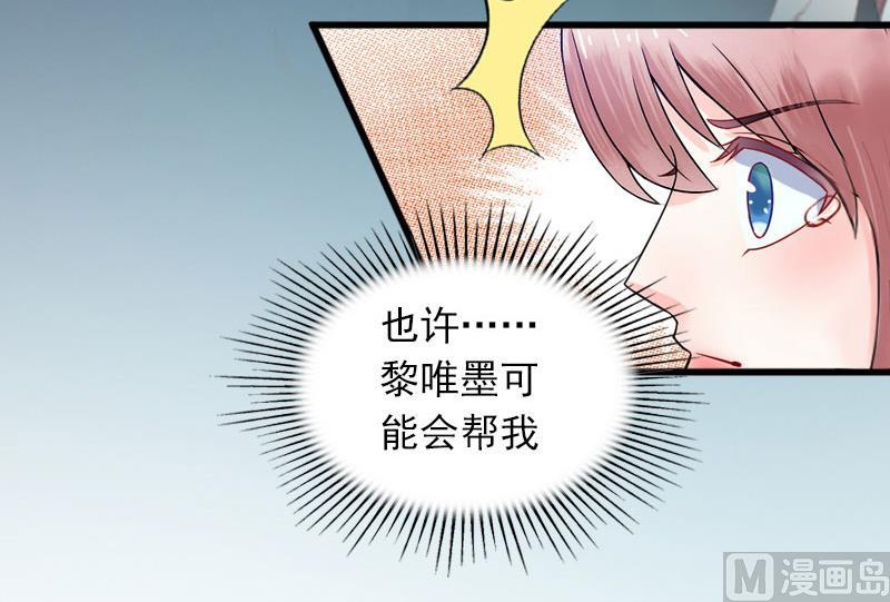 《闪婚密爱莫少的心尖妻》第10话 你还能做什么？ 第7页