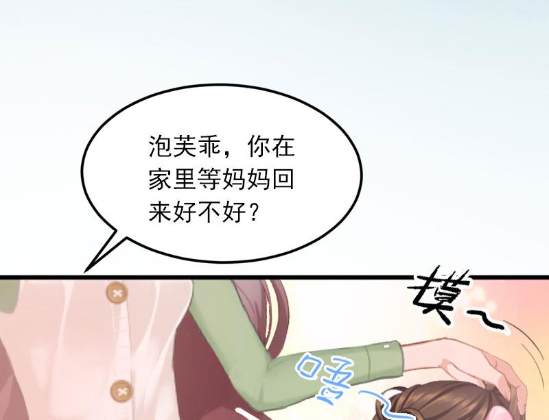 《闪婚密爱莫少的心尖妻》第10话 你还能做什么？ 第8页