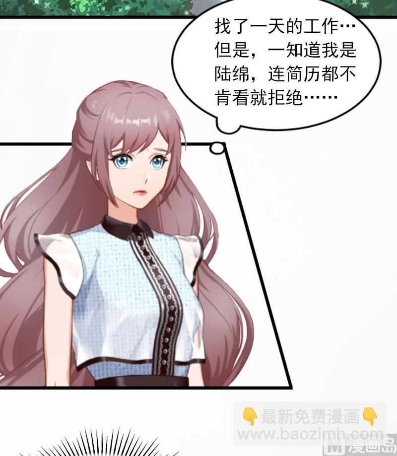 《闪婚密爱莫少的心尖妻》第14话 阴谋 第10页