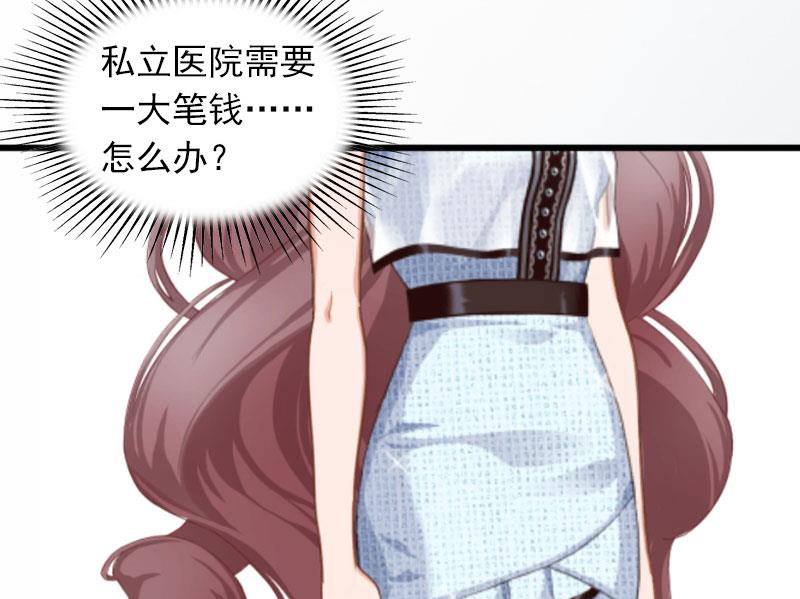 《闪婚密爱莫少的心尖妻》第14话 阴谋 第11页