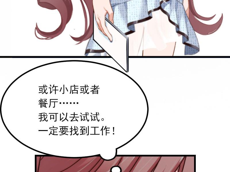 《闪婚密爱莫少的心尖妻》第14话 阴谋 第12页