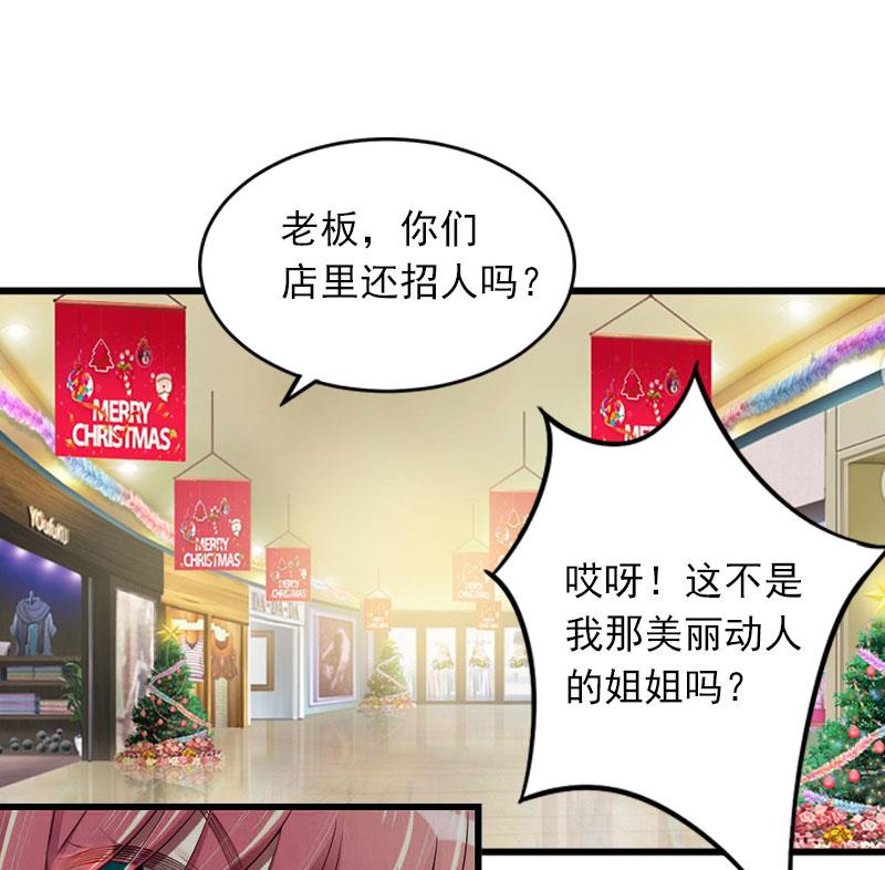 《闪婚密爱莫少的心尖妻》第14话 阴谋 第14页