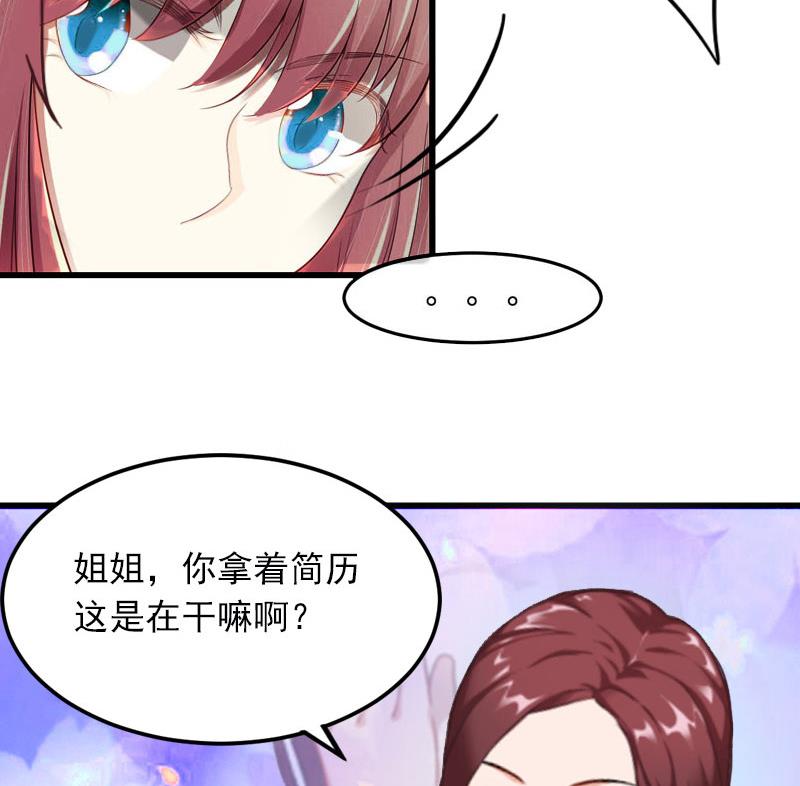 《闪婚密爱莫少的心尖妻》第14话 阴谋 第15页