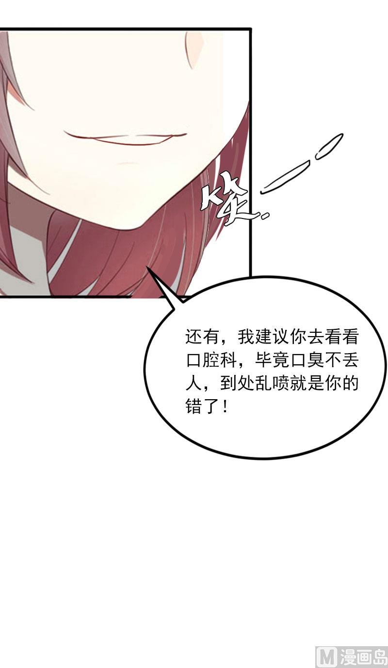 《闪婚密爱莫少的心尖妻》第14话 阴谋 第24页