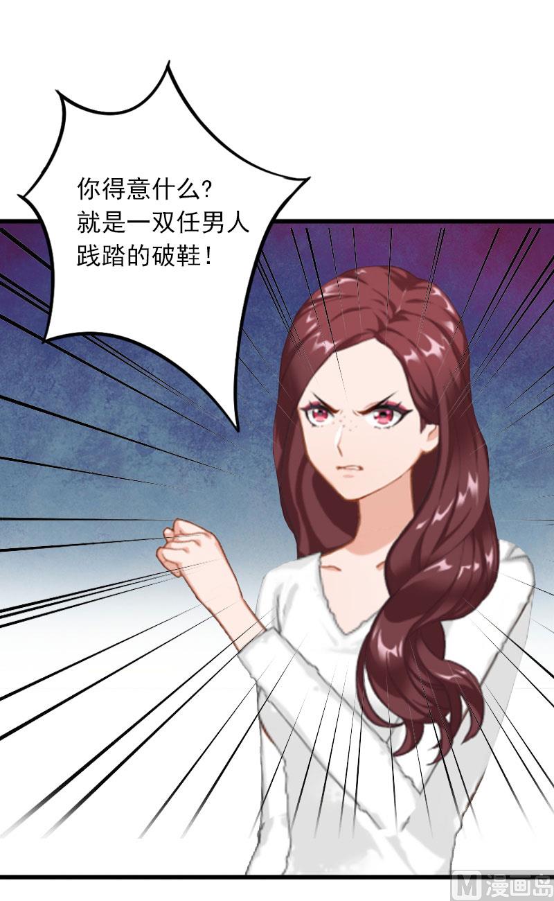《闪婚密爱莫少的心尖妻》第14话 阴谋 第25页