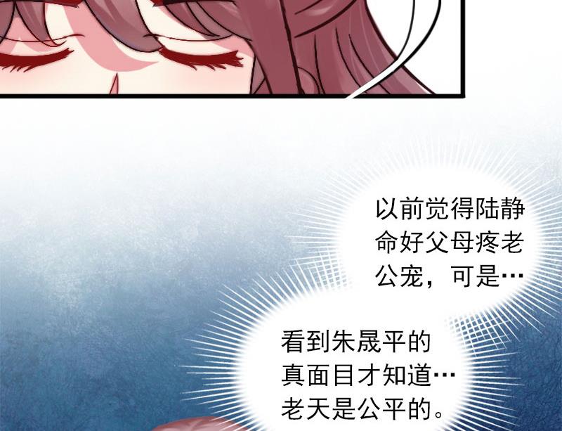 《闪婚密爱莫少的心尖妻》第14话 阴谋 第27页